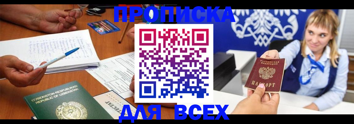 купить прописку в Карачеве