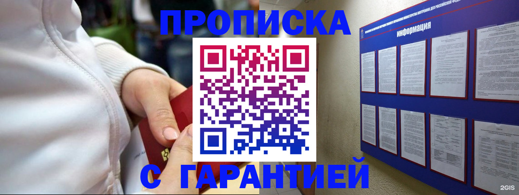 прописка в Карачеве